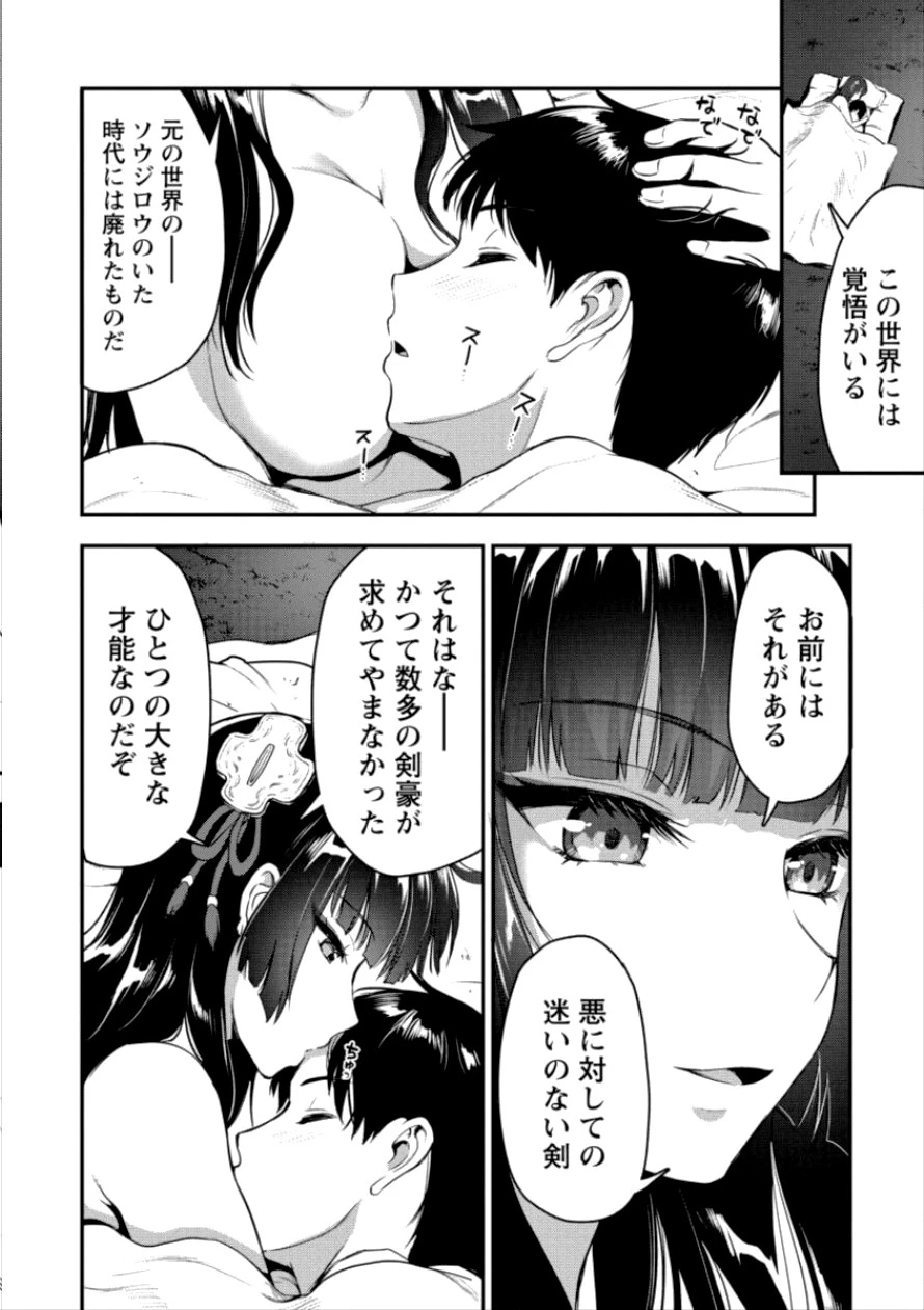 魔剣師の魔剣による魔剣のためのハーレムライフ 第4話 - 20
