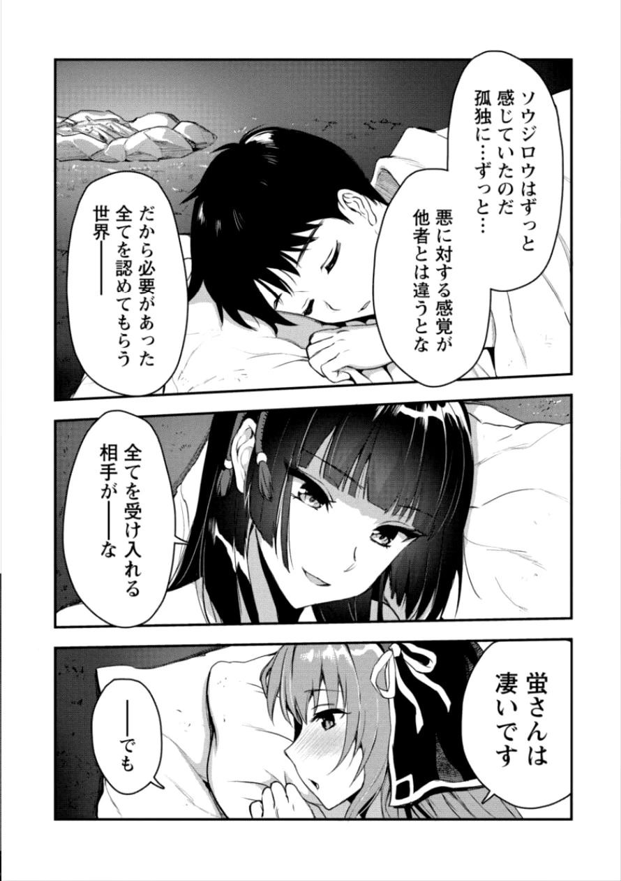 魔剣師の魔剣による魔剣のためのハーレムライフ 第4話 - 22