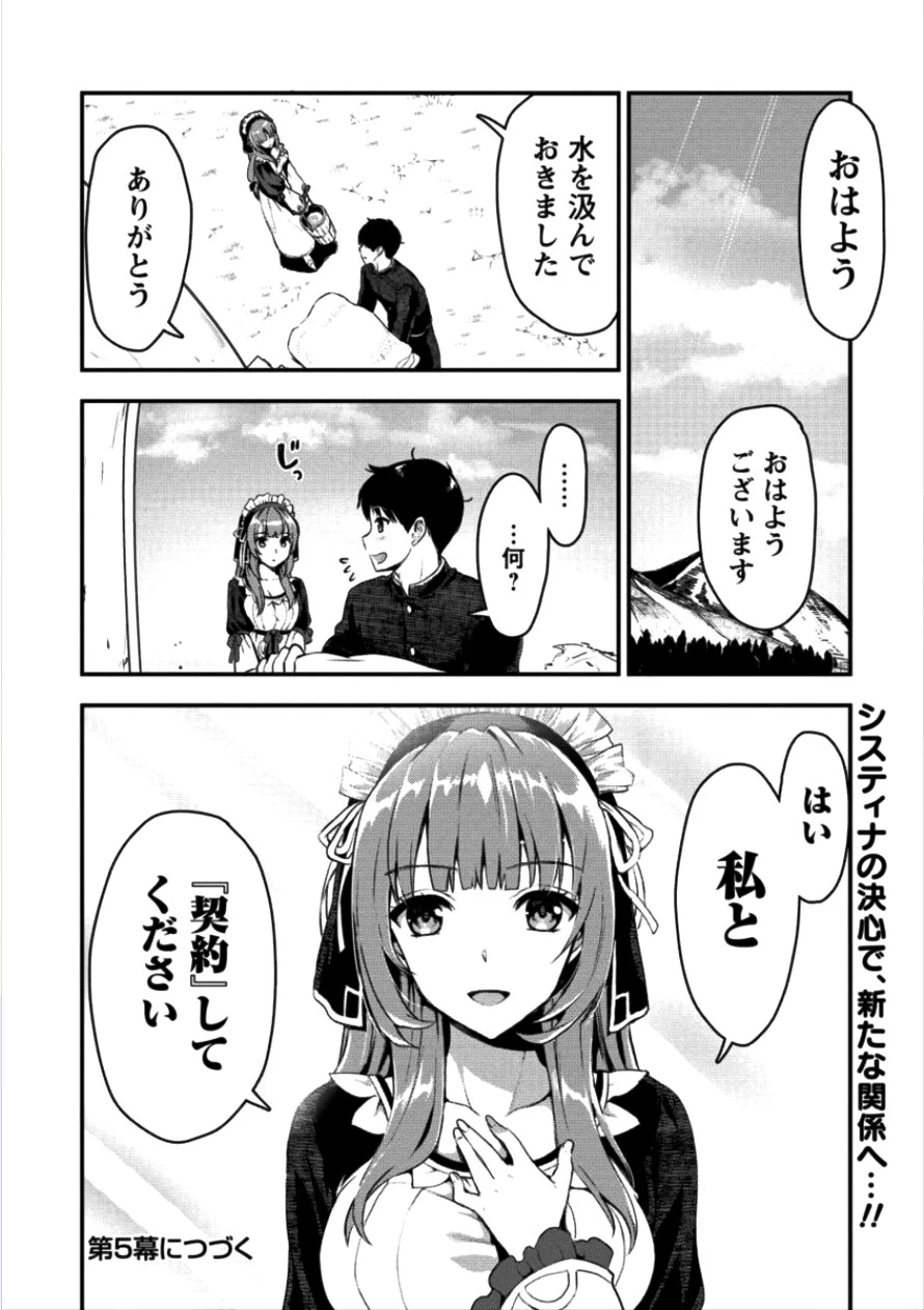 魔剣師の魔剣による魔剣のためのハーレムライフ 第4話 - 24