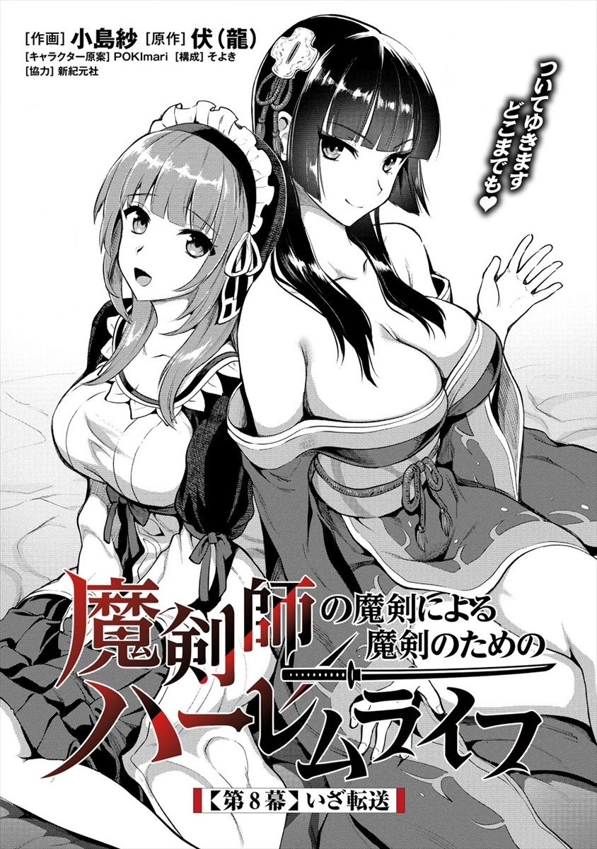 魔剣師の魔剣による魔剣のためのハーレムライフ 第8.1話 - 1