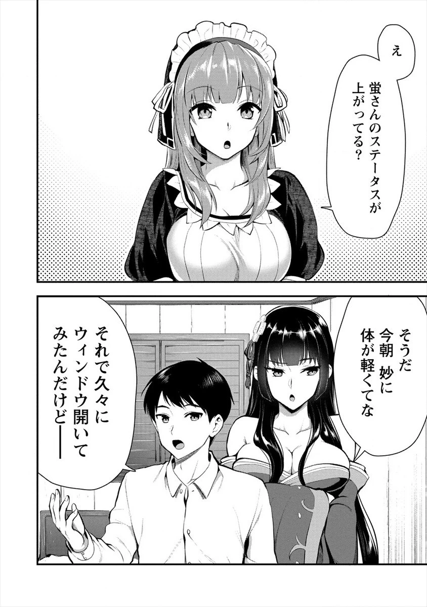 魔剣師の魔剣による魔剣のためのハーレムライフ 第8.1話 - 2
