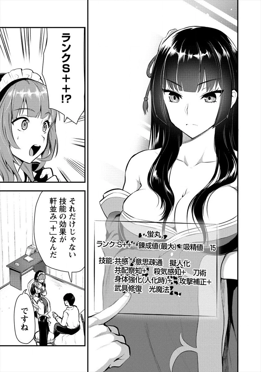 魔剣師の魔剣による魔剣のためのハーレムライフ 第8.1話 - 3