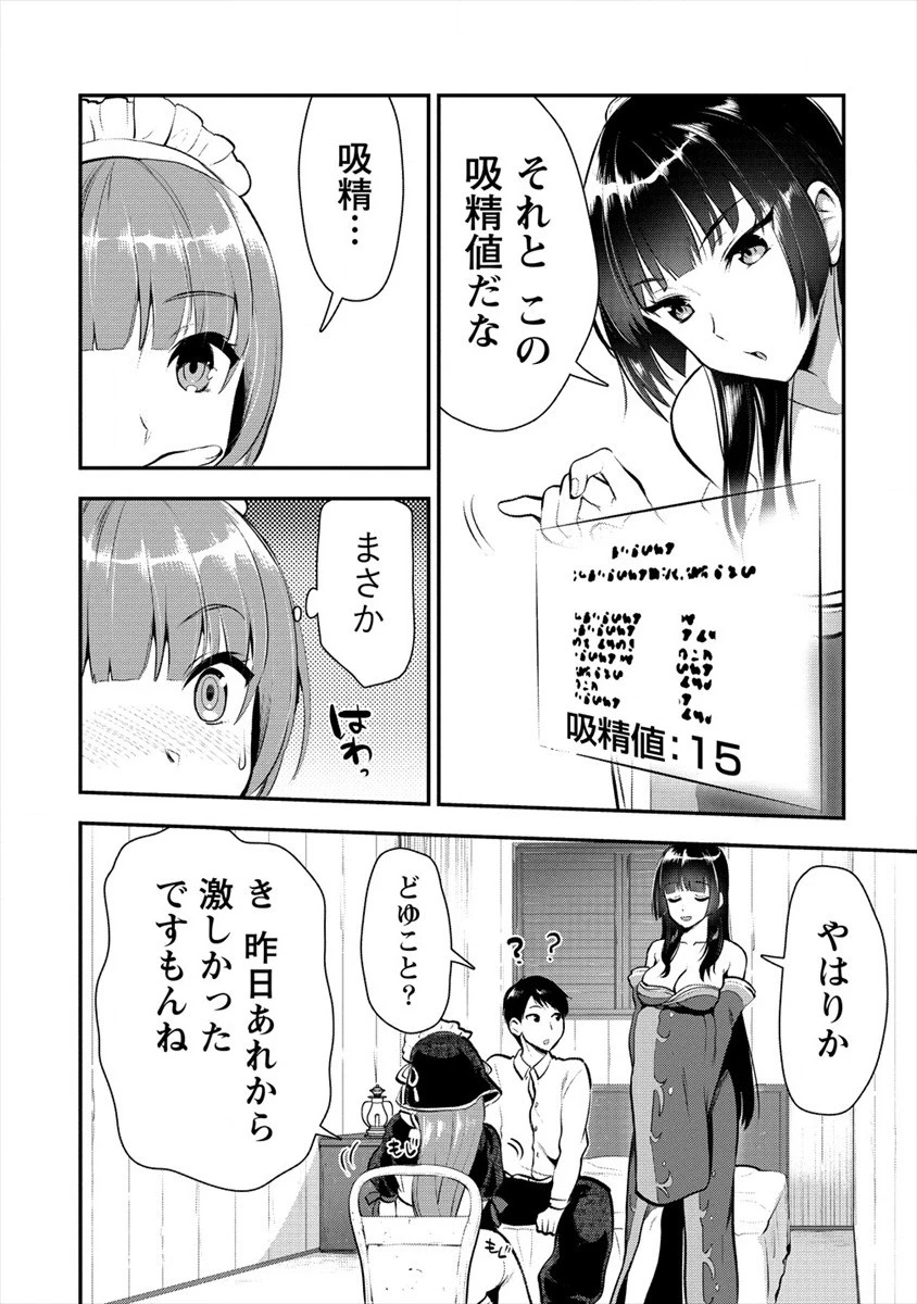 魔剣師の魔剣による魔剣のためのハーレムライフ 第8.1話 - 4