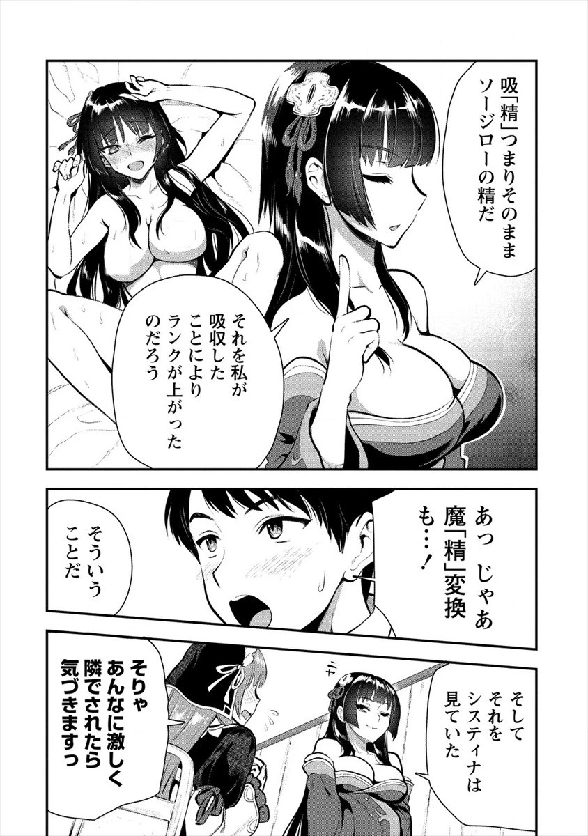 魔剣師の魔剣による魔剣のためのハーレムライフ 第8.1話 - 5