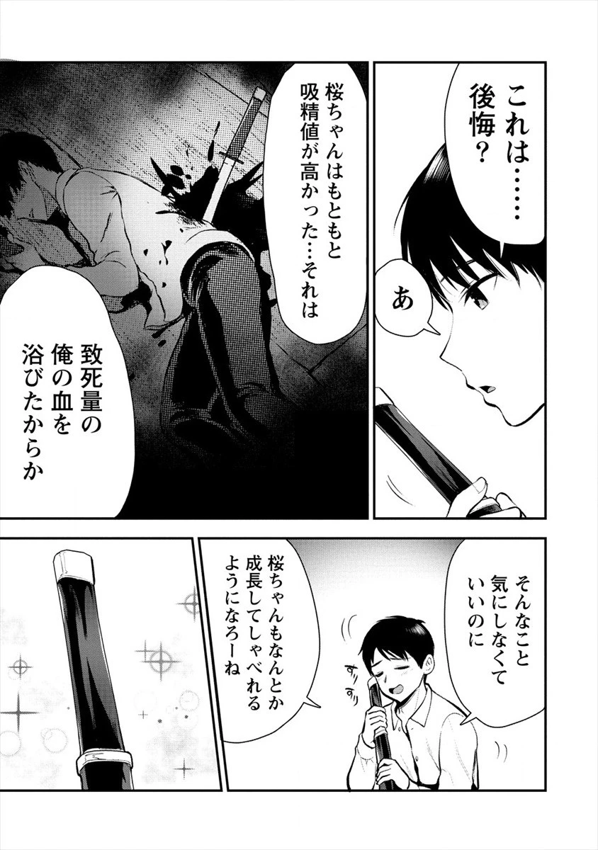 魔剣師の魔剣による魔剣のためのハーレムライフ 第8.1話 - 7