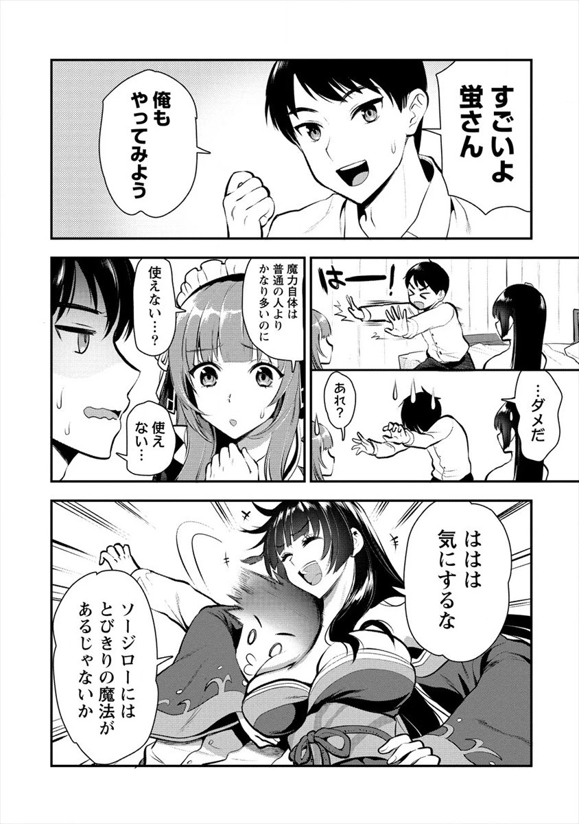 魔剣師の魔剣による魔剣のためのハーレムライフ 第8.1話 - 10