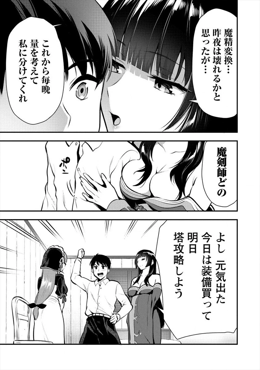 魔剣師の魔剣による魔剣のためのハーレムライフ 第8.1話 - 11