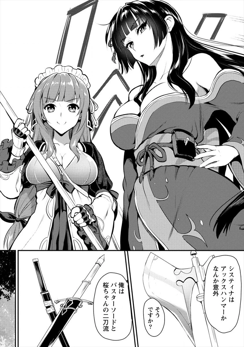 魔剣師の魔剣による魔剣のためのハーレムライフ 第8.1話 - 12