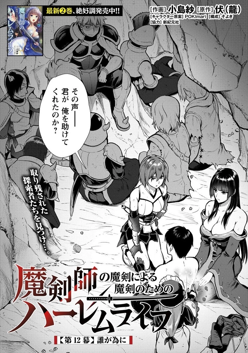 魔剣師の魔剣による魔剣のためのハーレムライフ 第12話 - 1