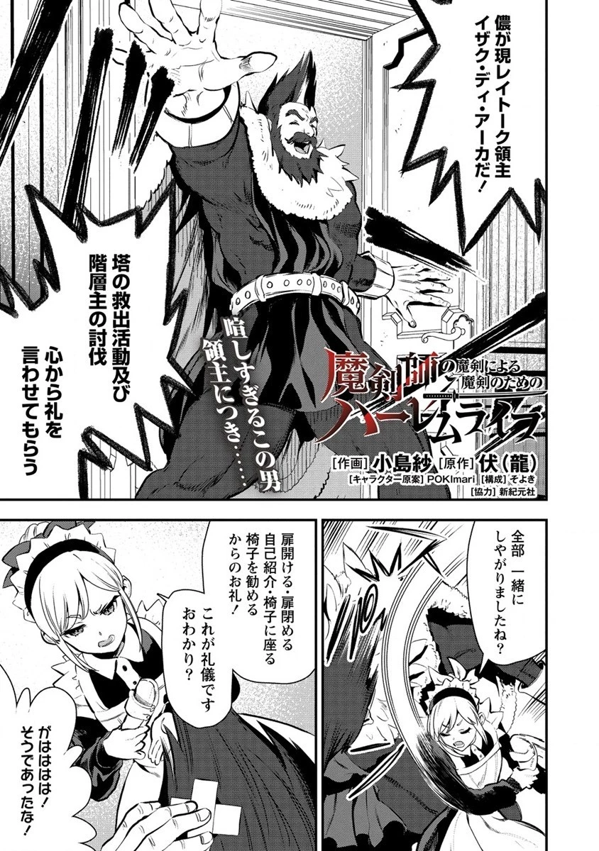 魔剣師の魔剣による魔剣のためのハーレムライフ 第21話 - 1