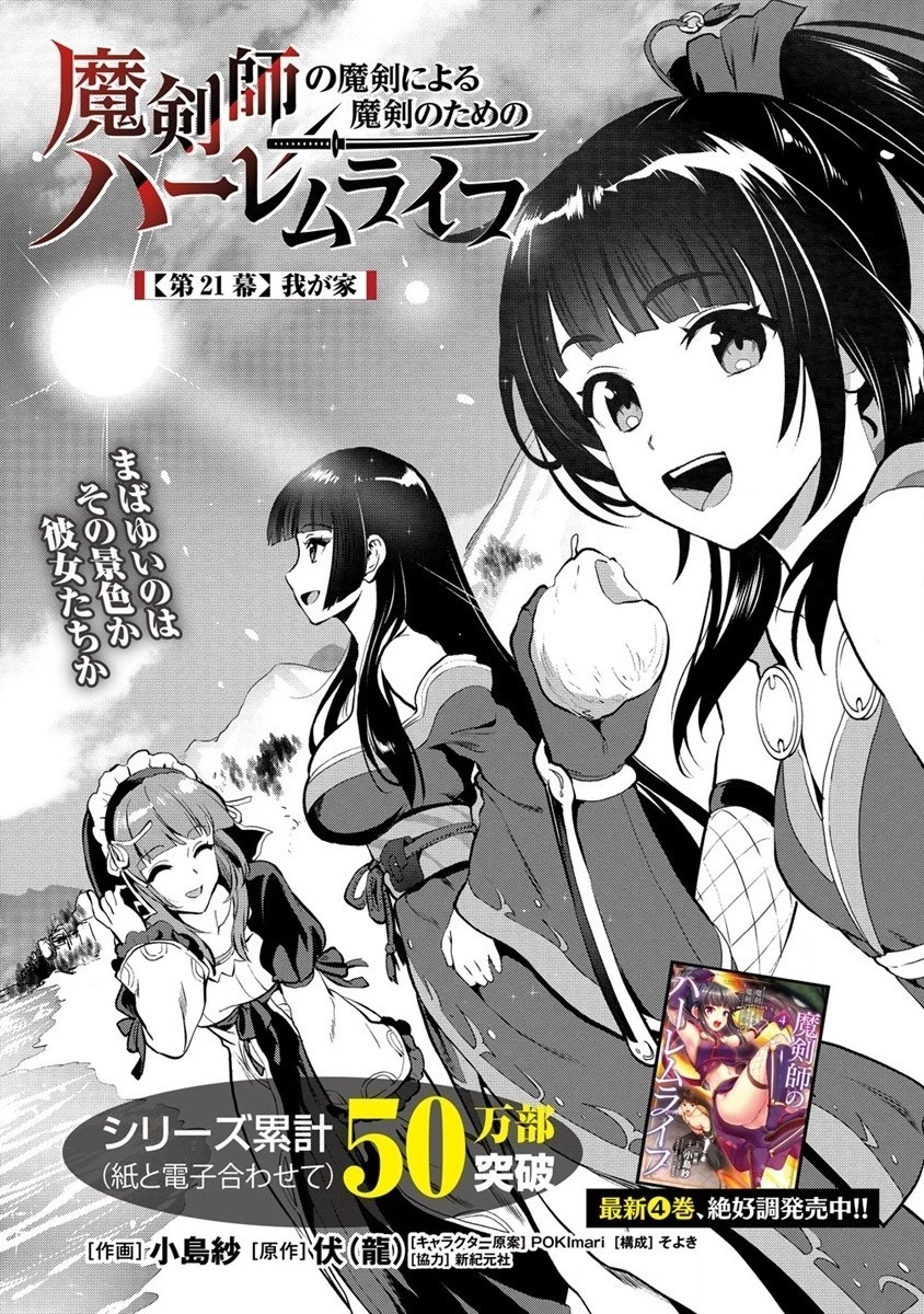 魔剣師の魔剣による魔剣のためのハーレムライフ 第21話 - 2