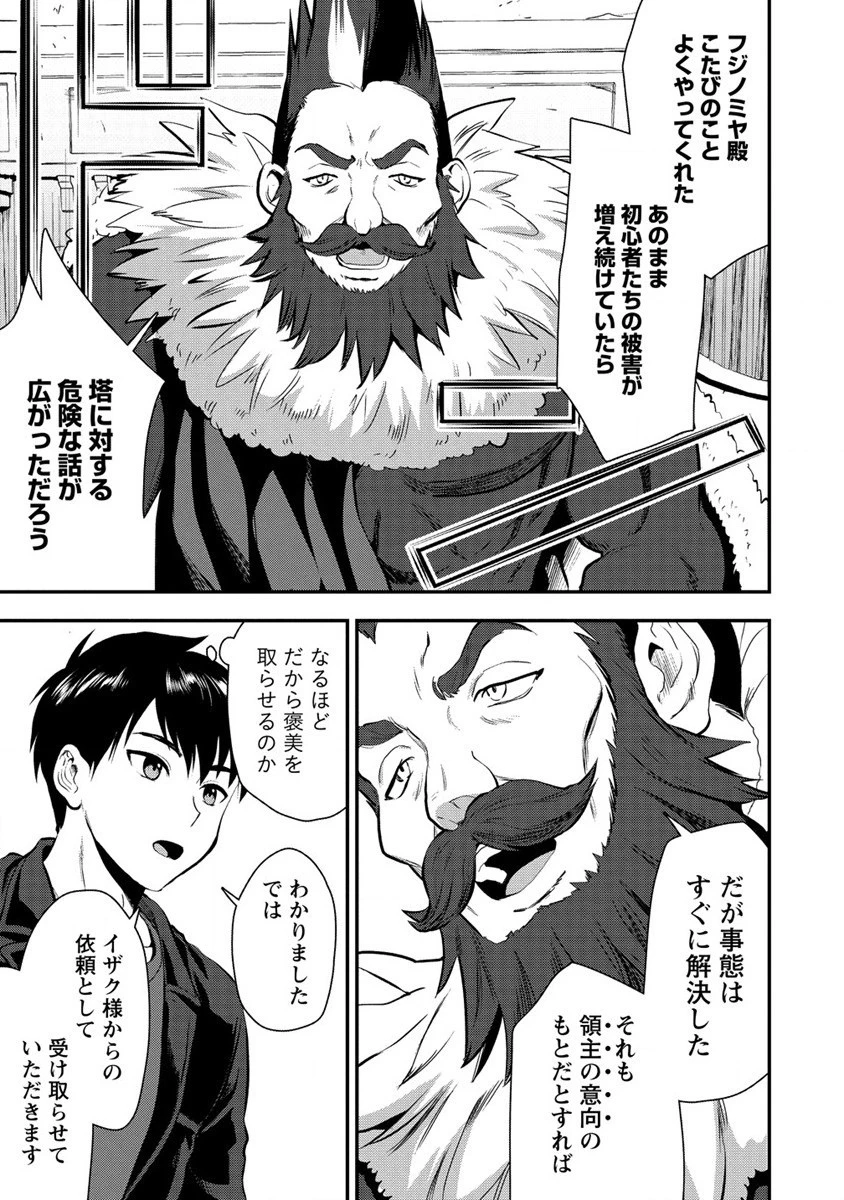 魔剣師の魔剣による魔剣のためのハーレムライフ 第21話 - 3