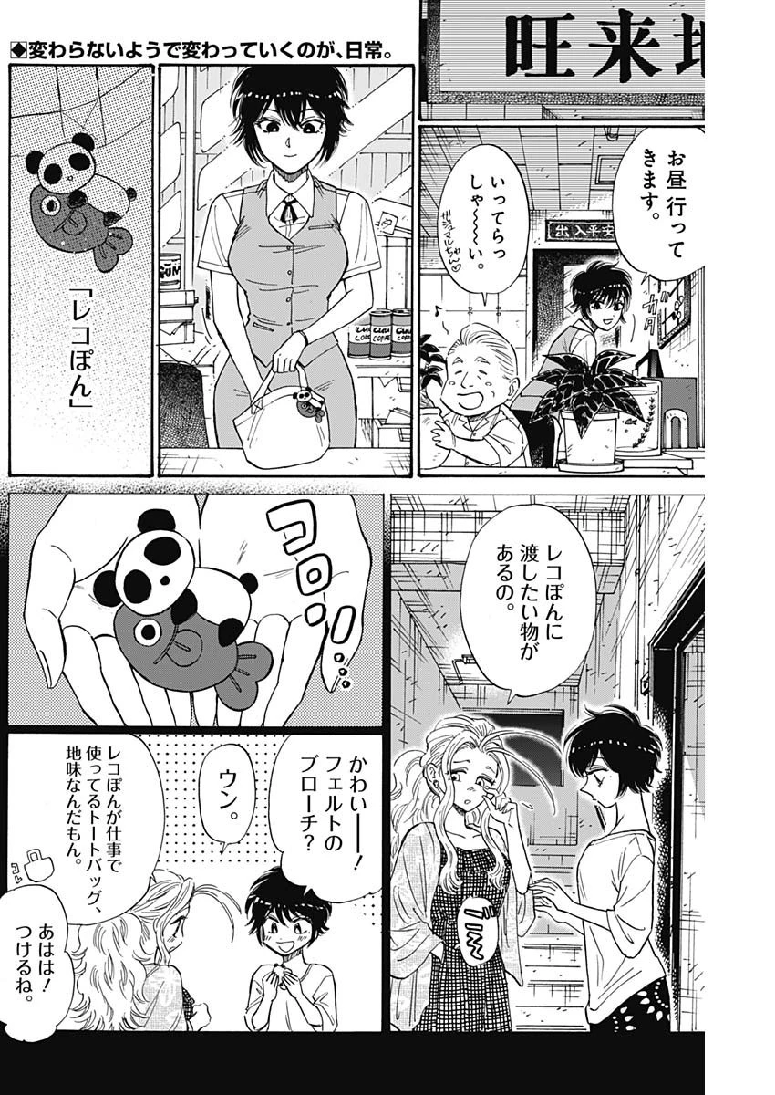 九龍ジェネリックロマンス 第83話 - 2