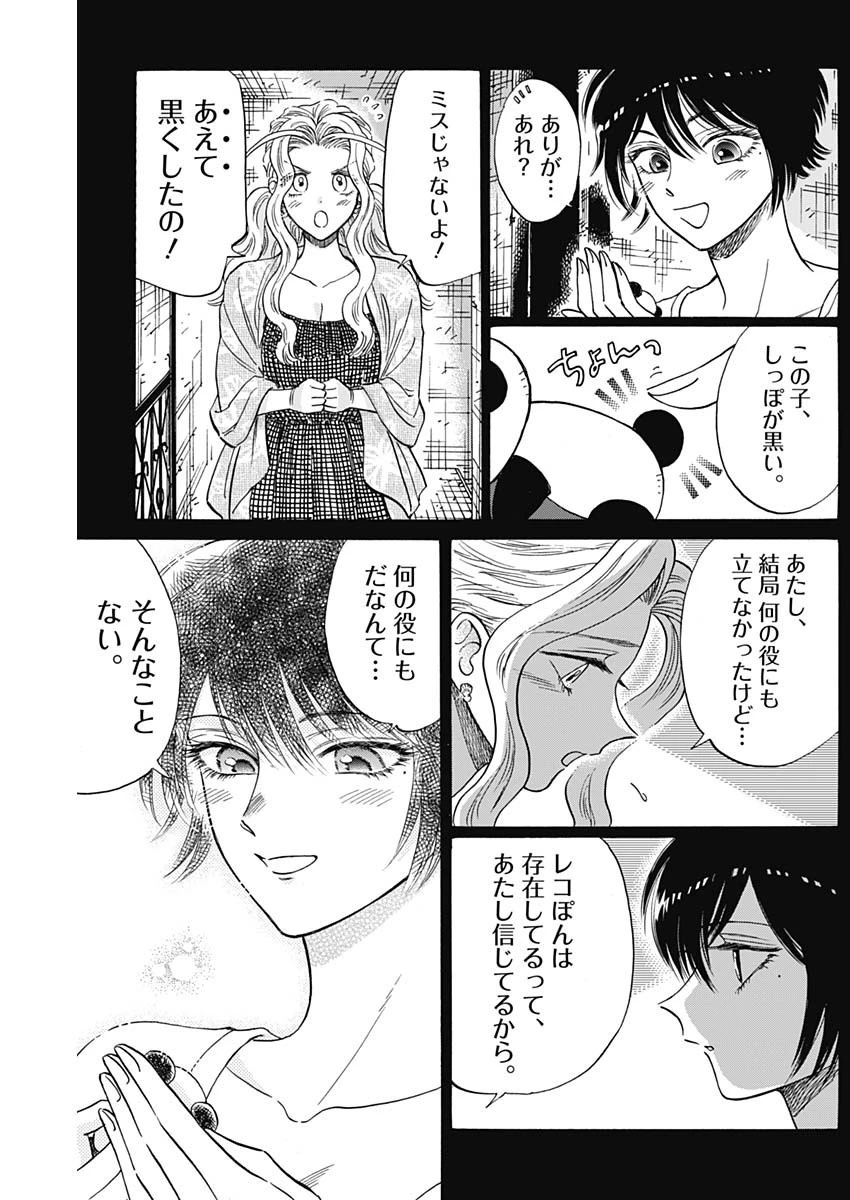 九龍ジェネリックロマンス 第83話 - 3