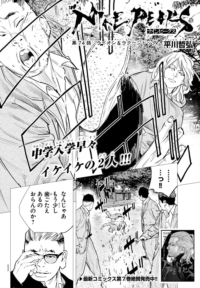 ナインピークス 第74話 - 2