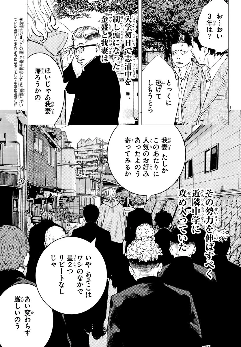 ナインピークス 第74話 - 3