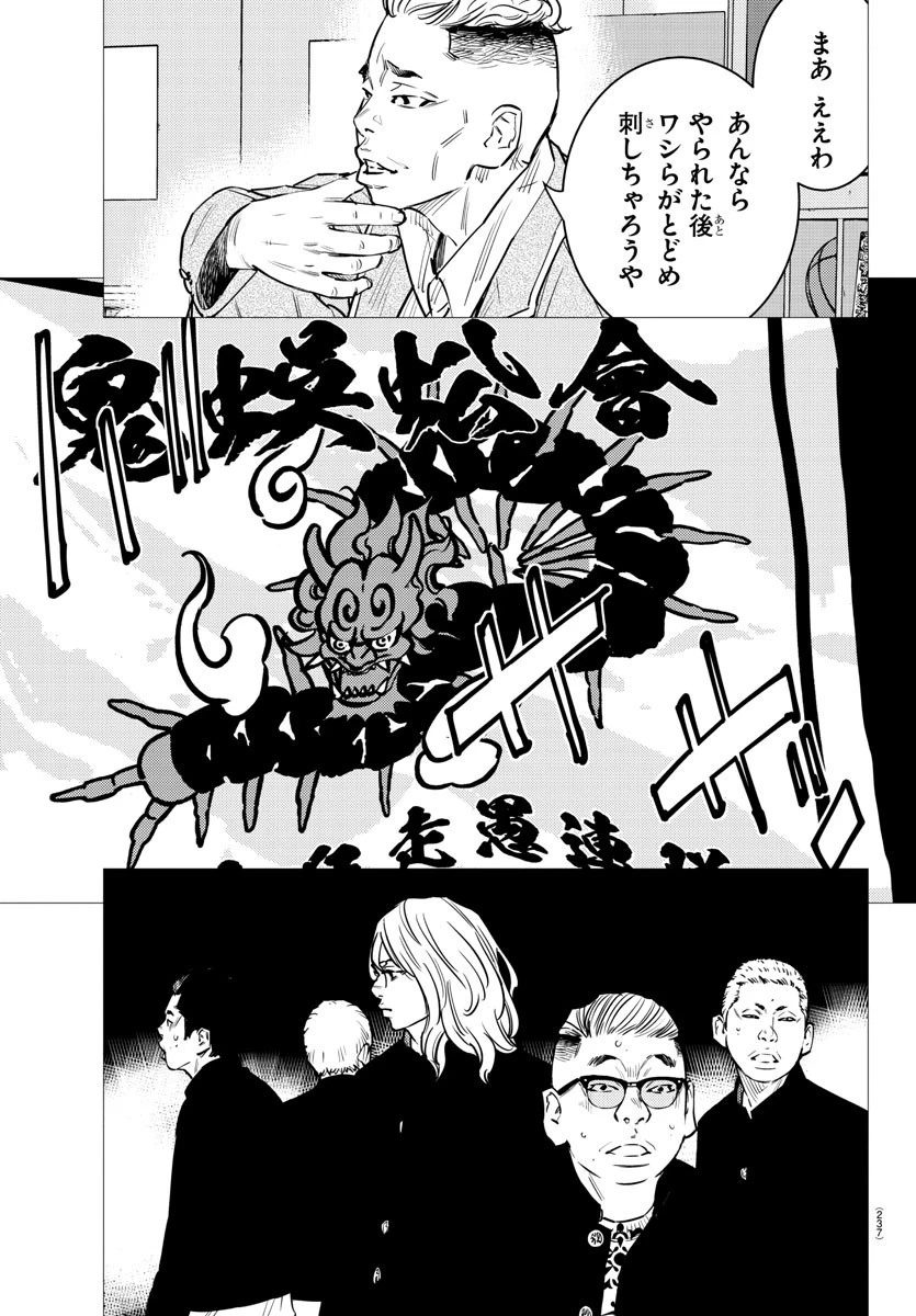 ナインピークス 第74話 - 5