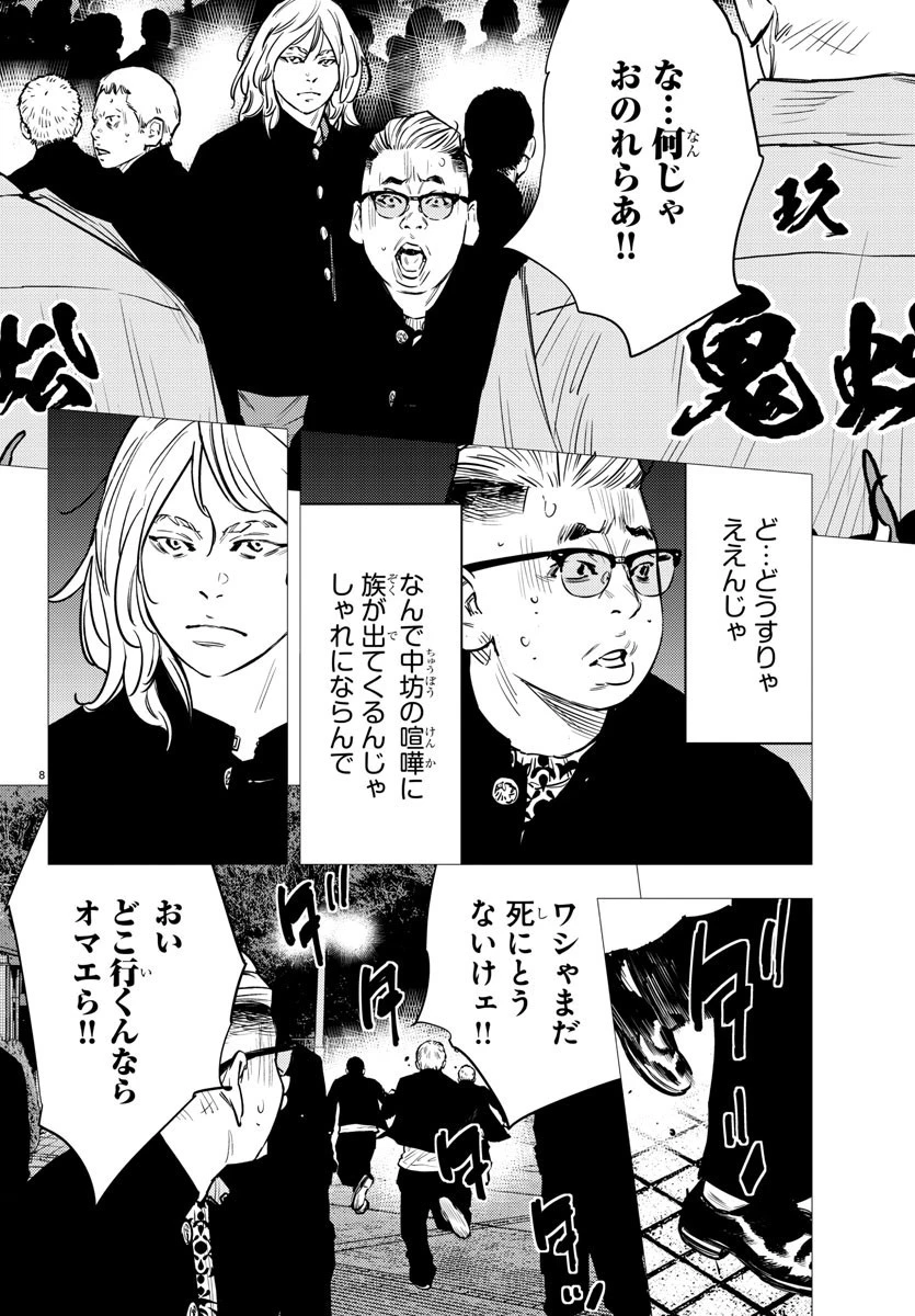 ナインピークス 第74話 - 8