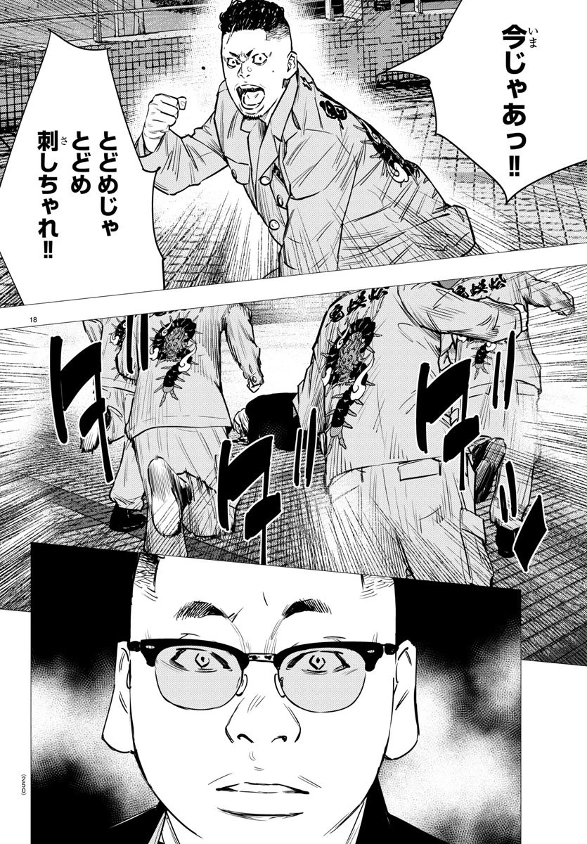 ナインピークス 第74話 - 18