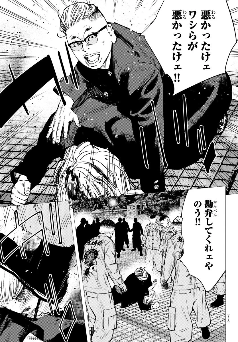 ナインピークス 第74話 - 19