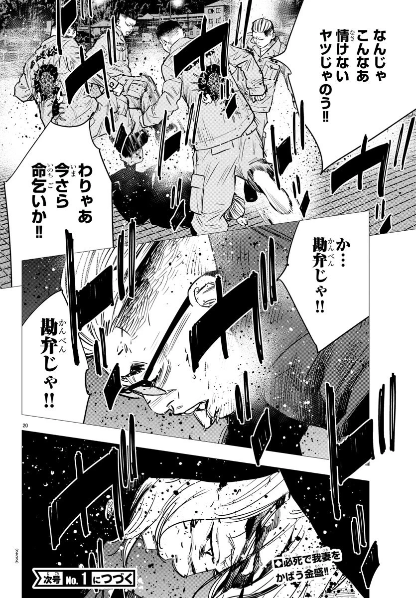 ナインピークス 第74話 - 20