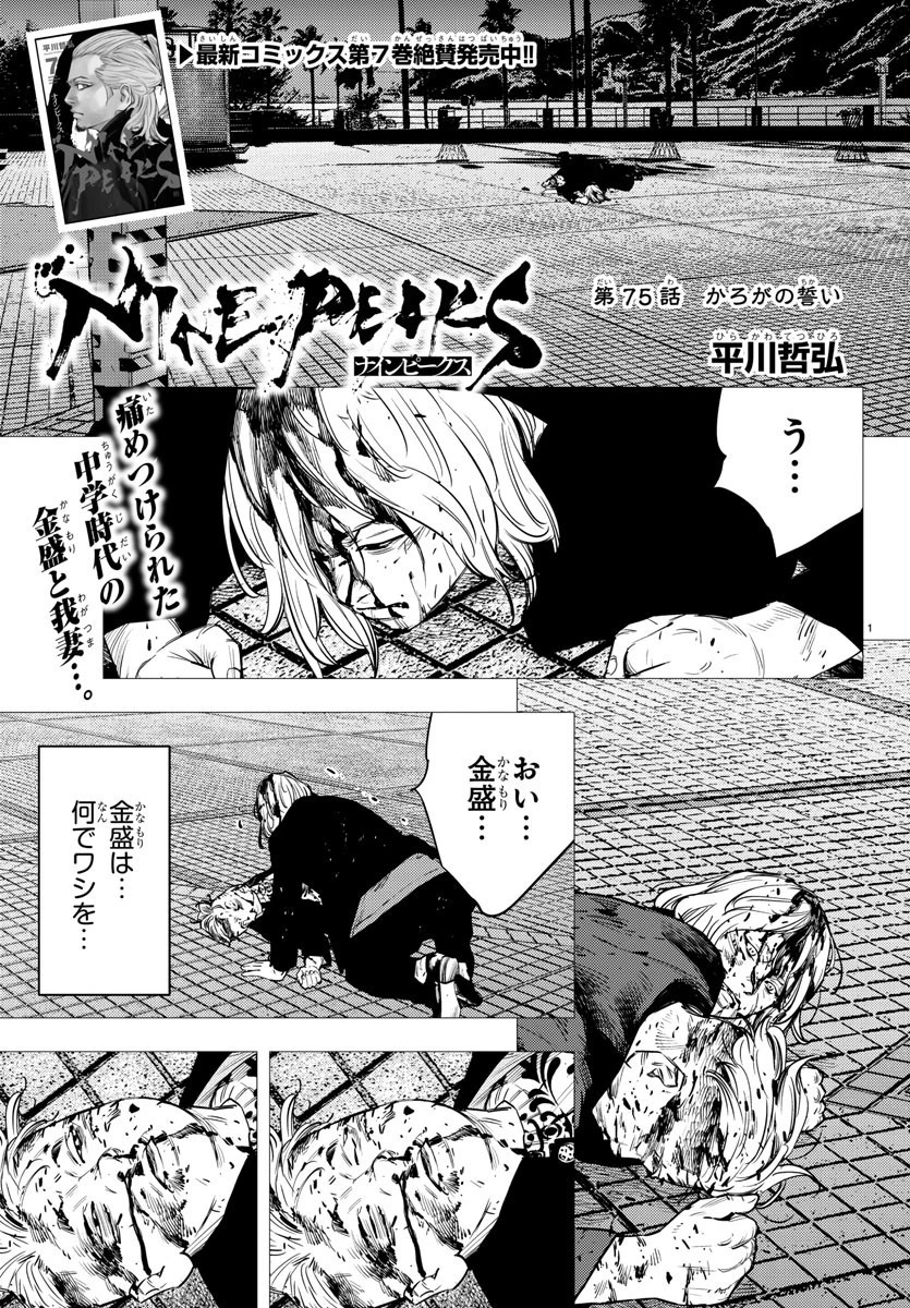 ナインピークス 第75話 - 1