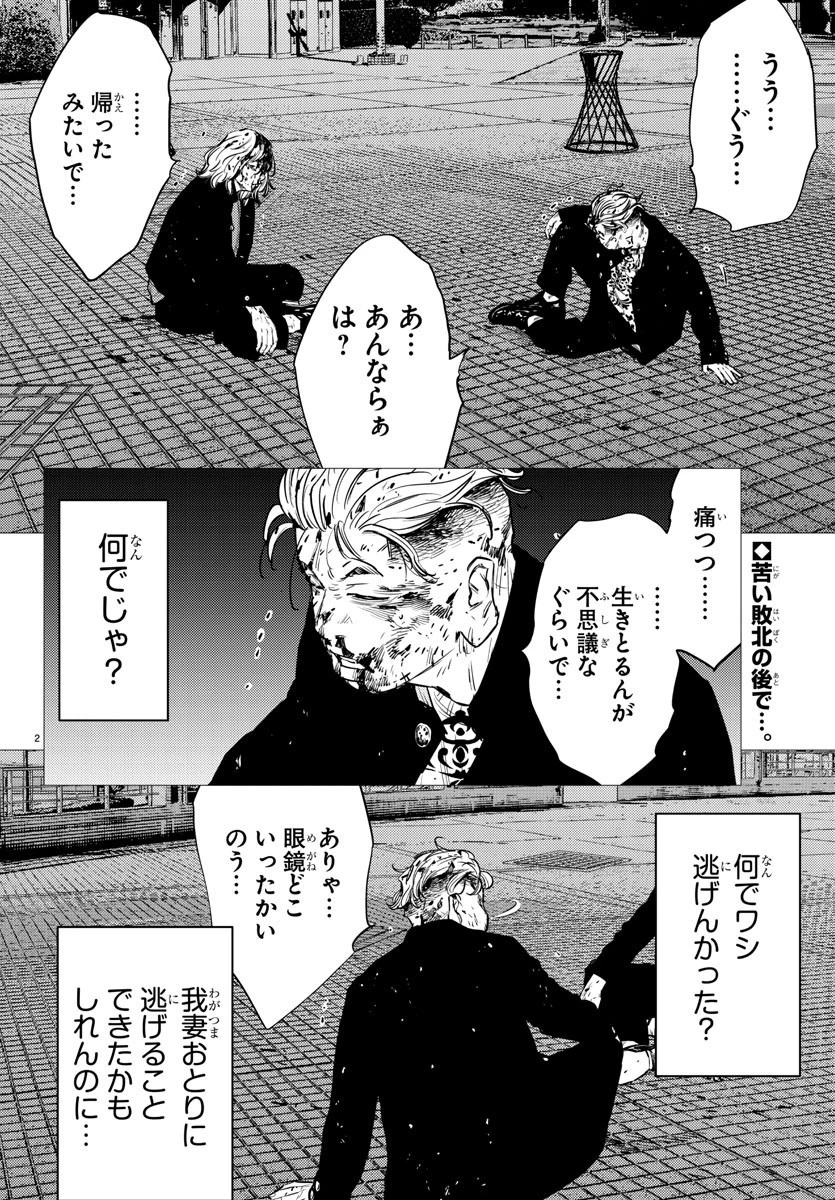 ナインピークス 第75話 - 2