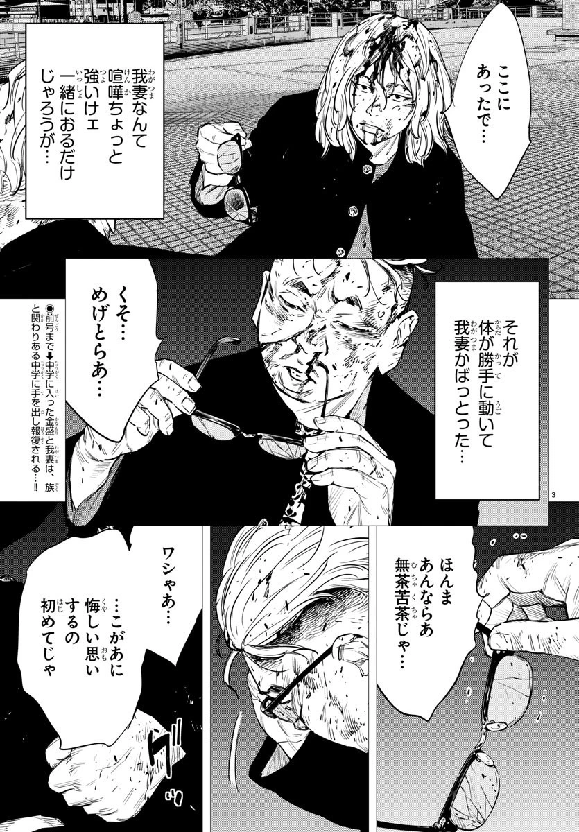 ナインピークス 第75話 - 3