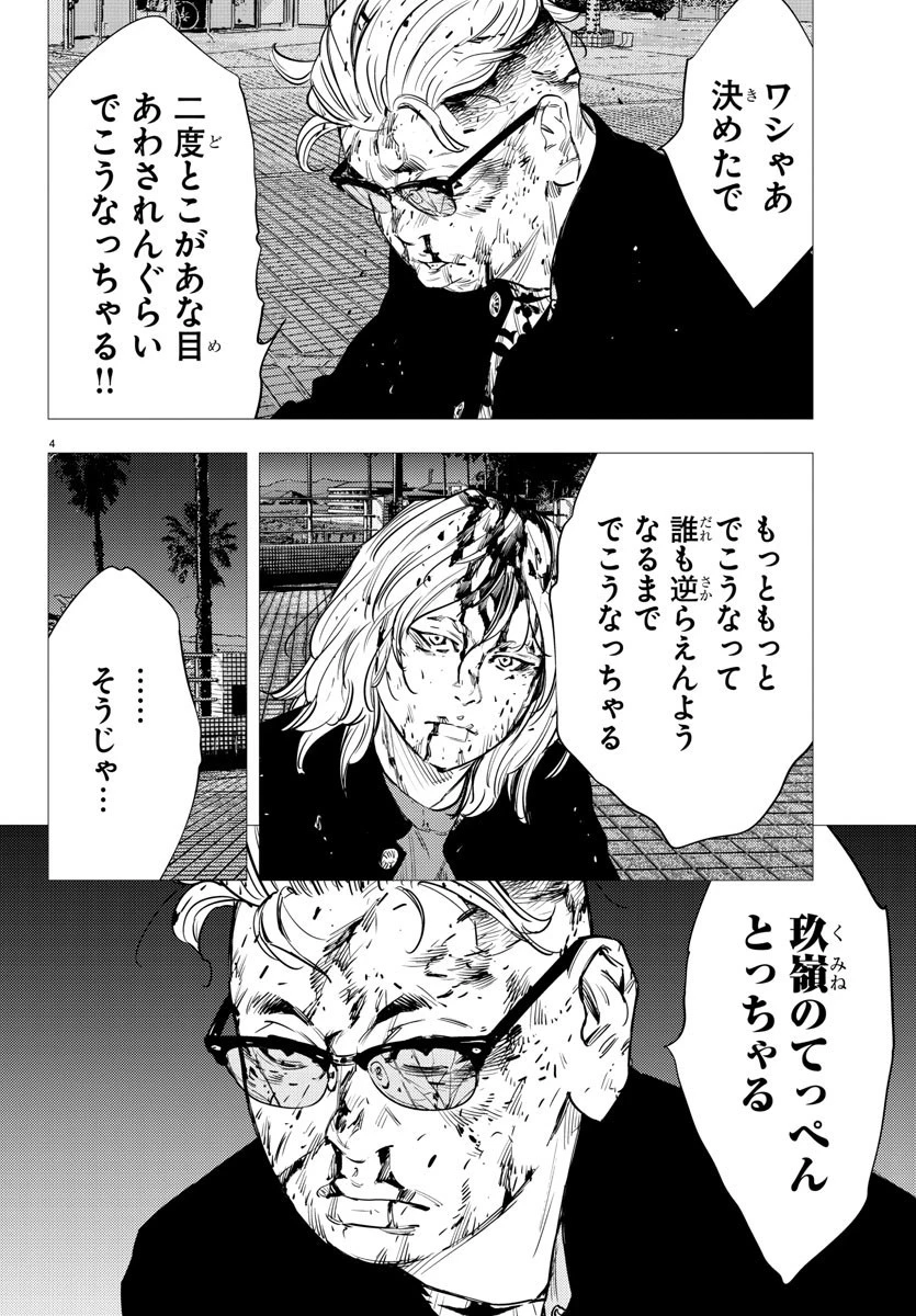 ナインピークス 第75話 - 4