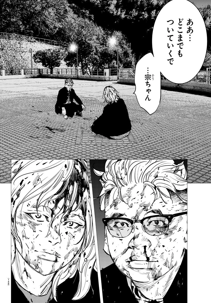 ナインピークス 第75話 - 6