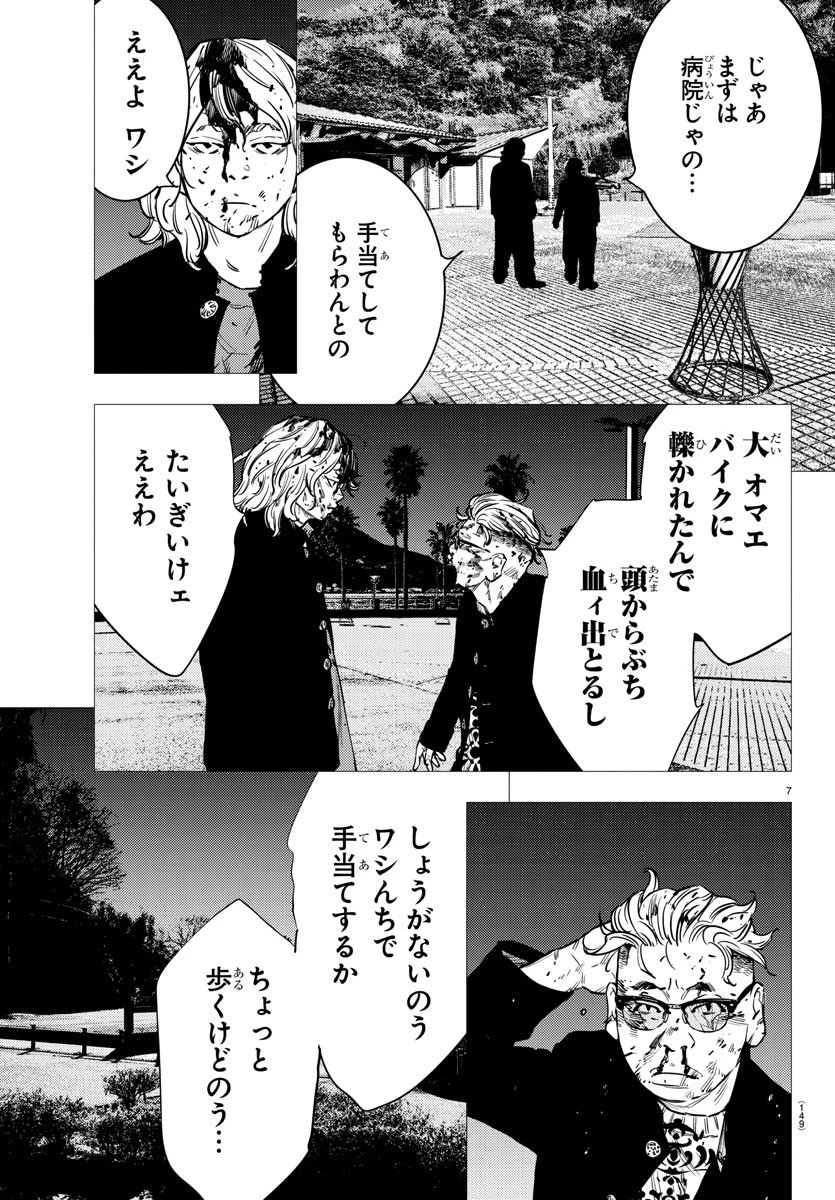 ナインピークス 第75話 - 7