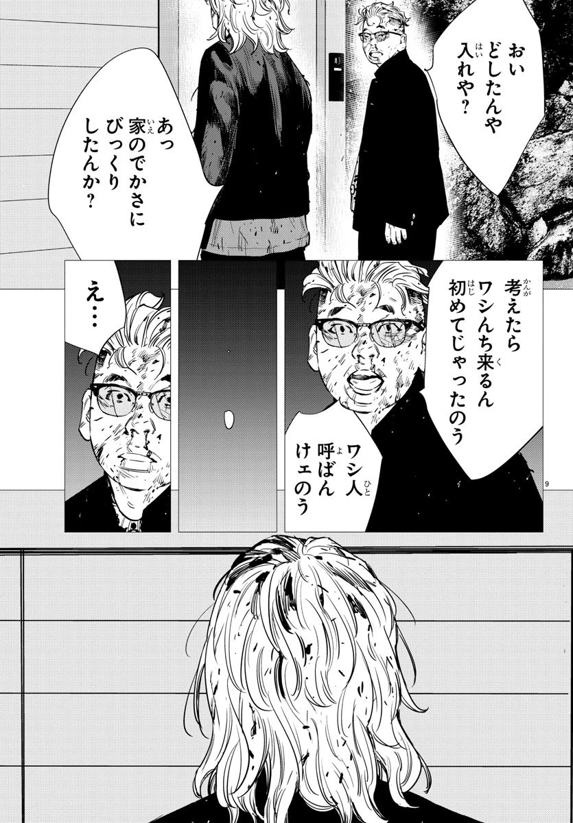 ナインピークス 第75話 - 9