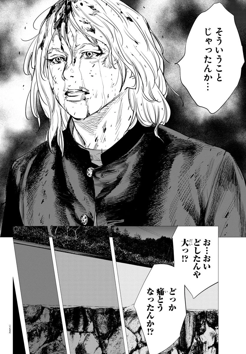 ナインピークス 第75話 - 10