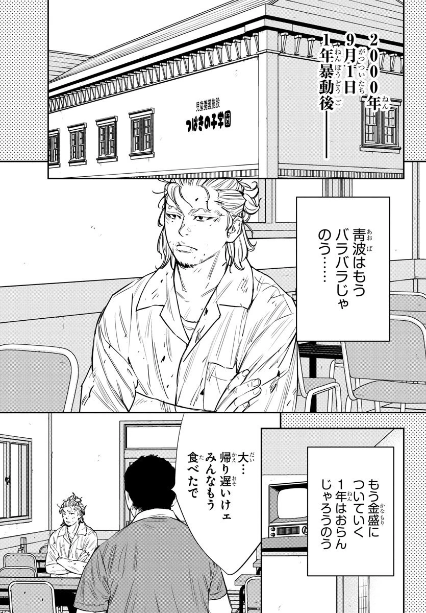 ナインピークス 第75話 - 11