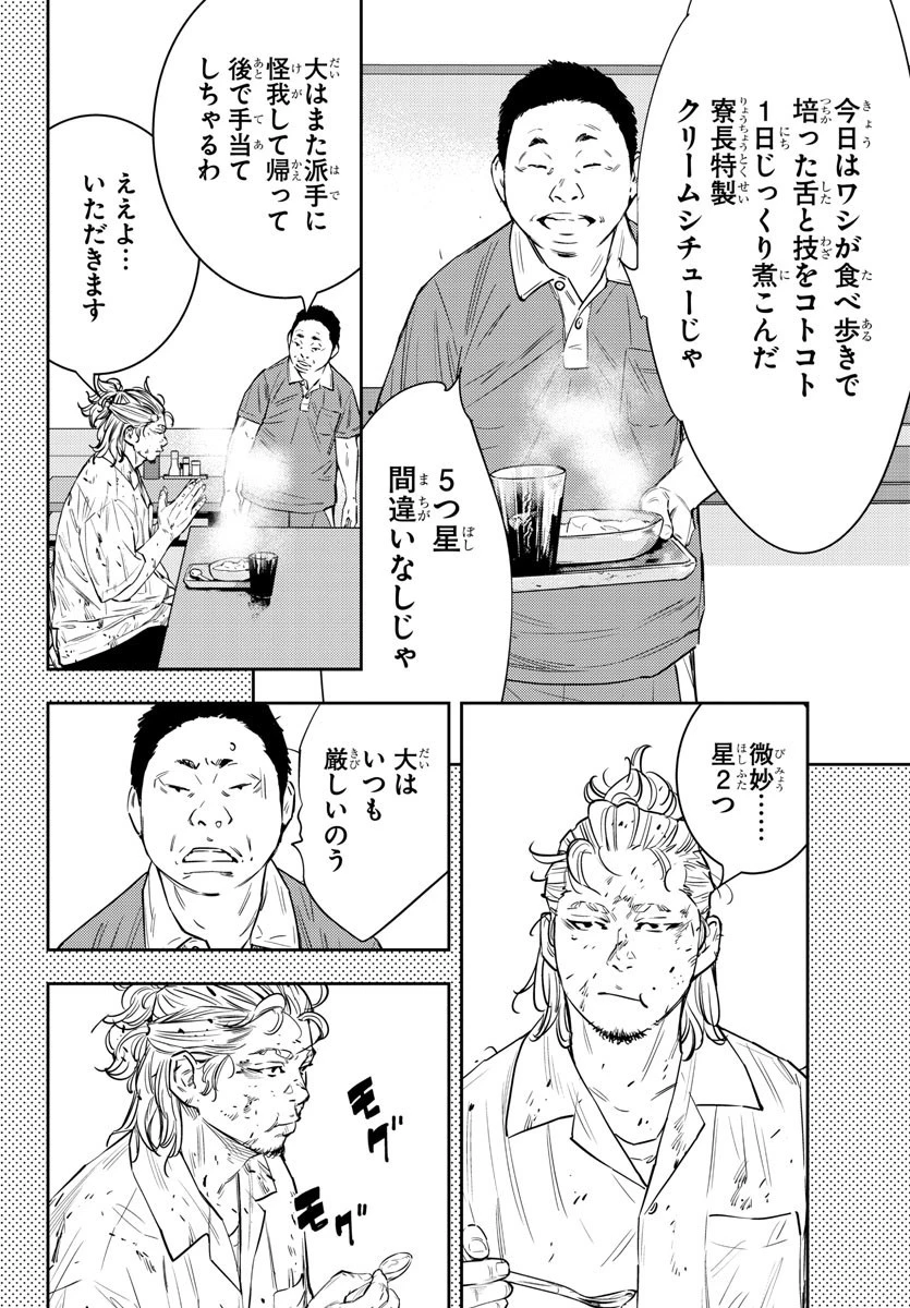 ナインピークス 第75話 - 12