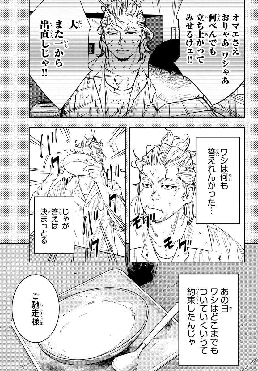 ナインピークス 第75話 - 13