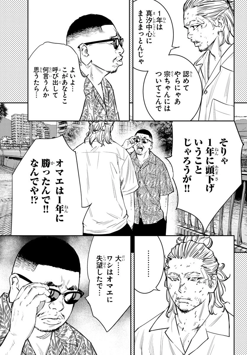 ナインピークス 第75話 - 15