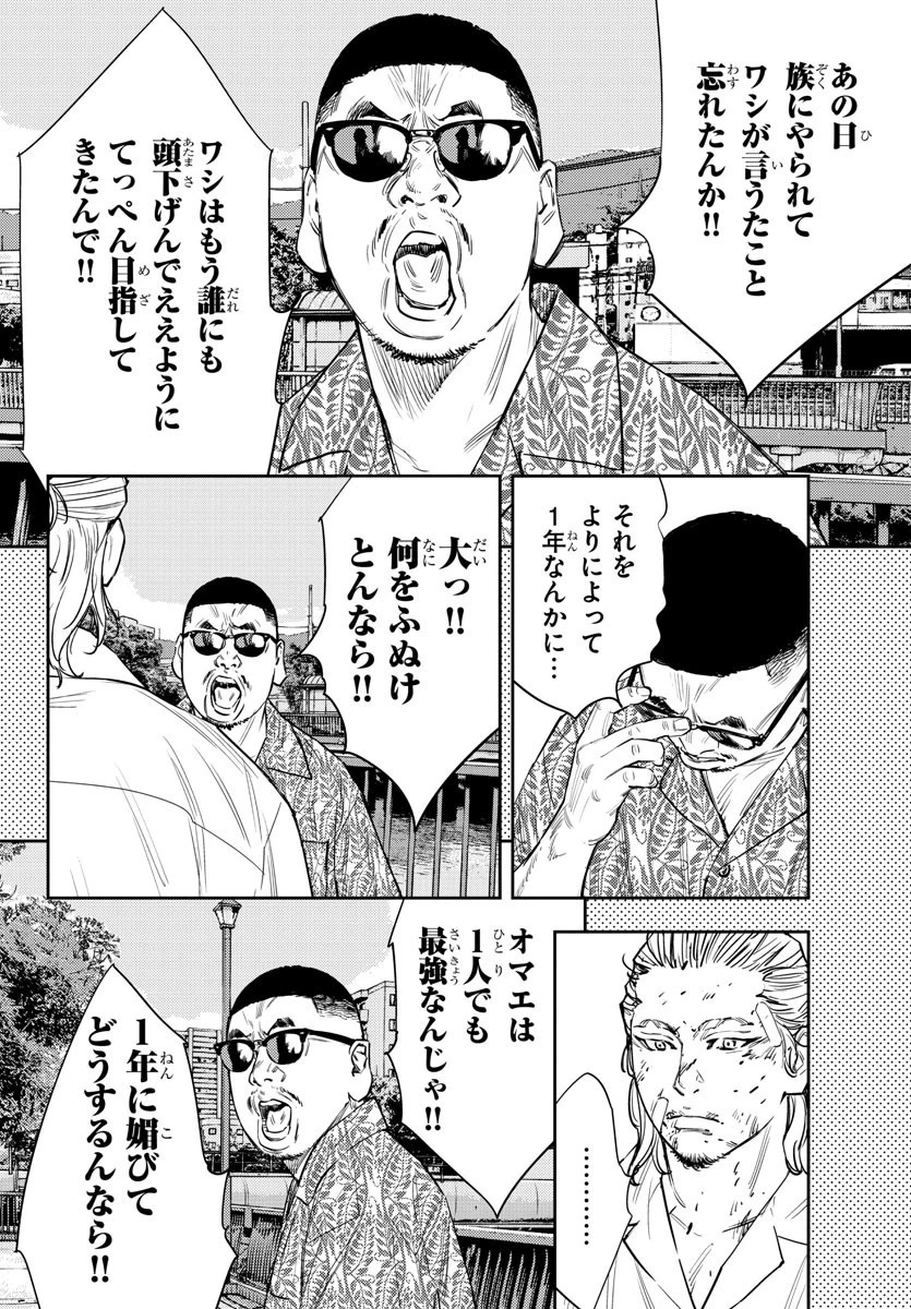 ナインピークス 第75話 - 16