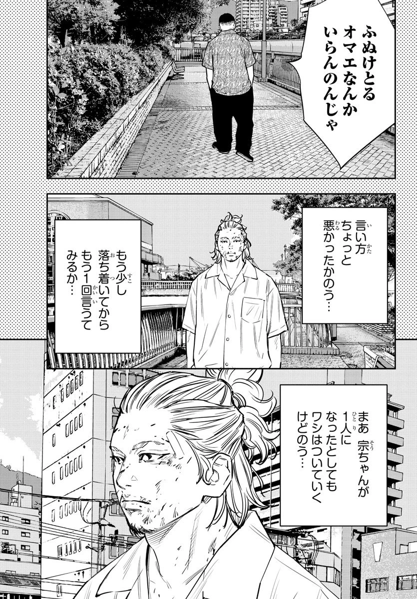 ナインピークス 第75話 - 17