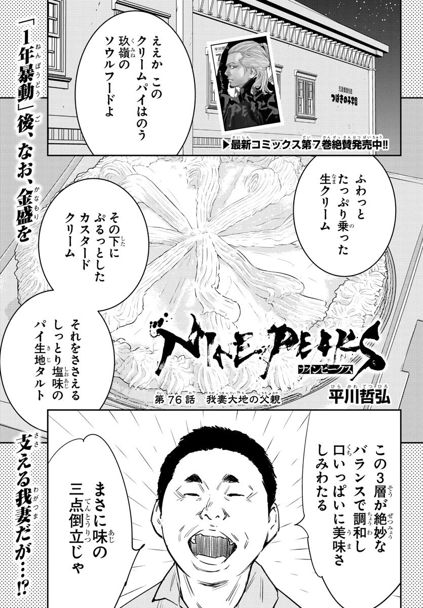 ナインピークス 第76話 - 1