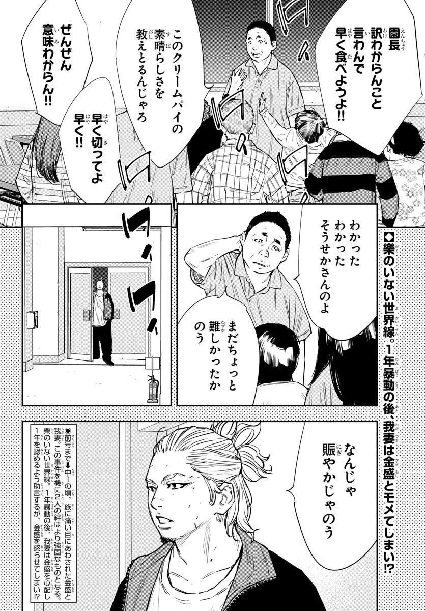 ナインピークス 第76話 - 2