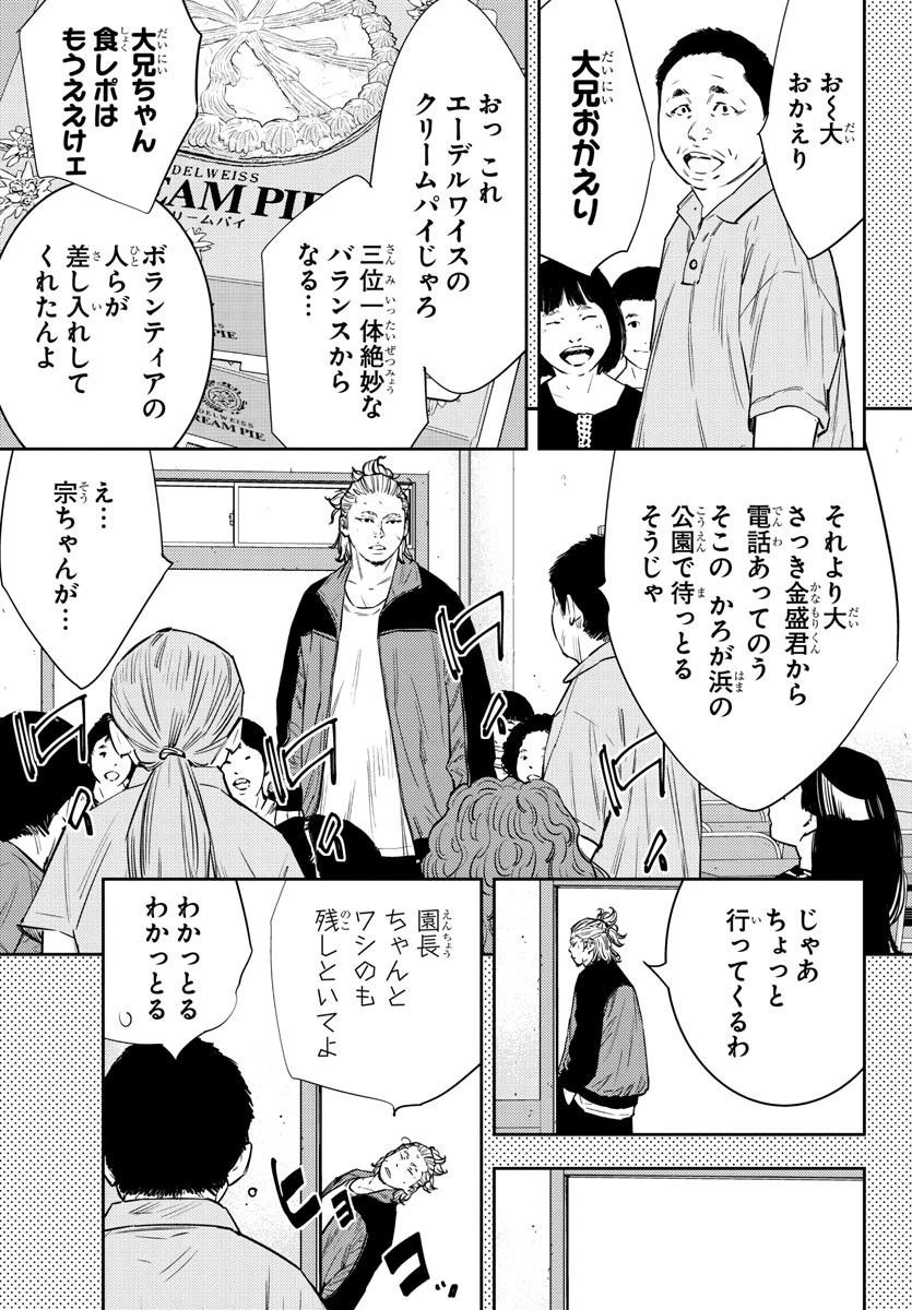 ナインピークス 第76話 - 3