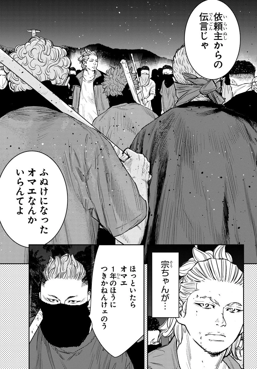 ナインピークス 第76話 - 5