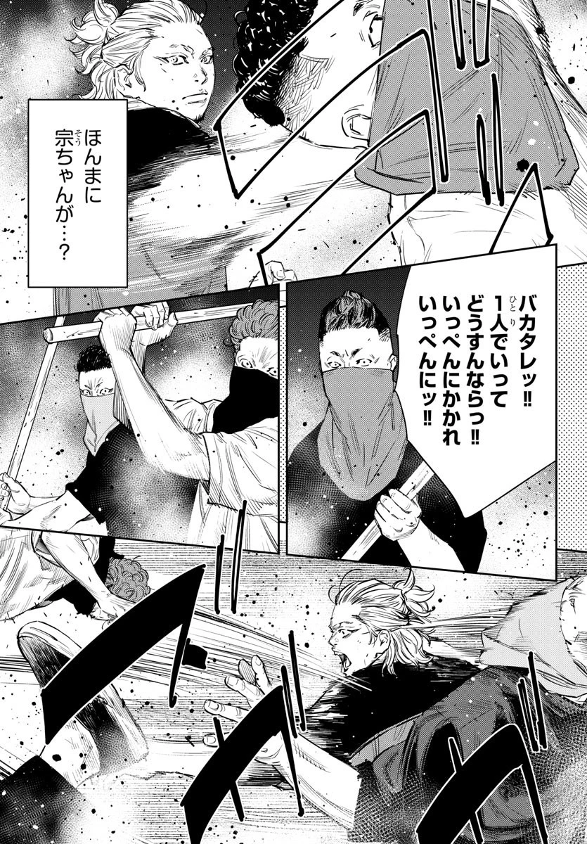 ナインピークス 第76話 - 7