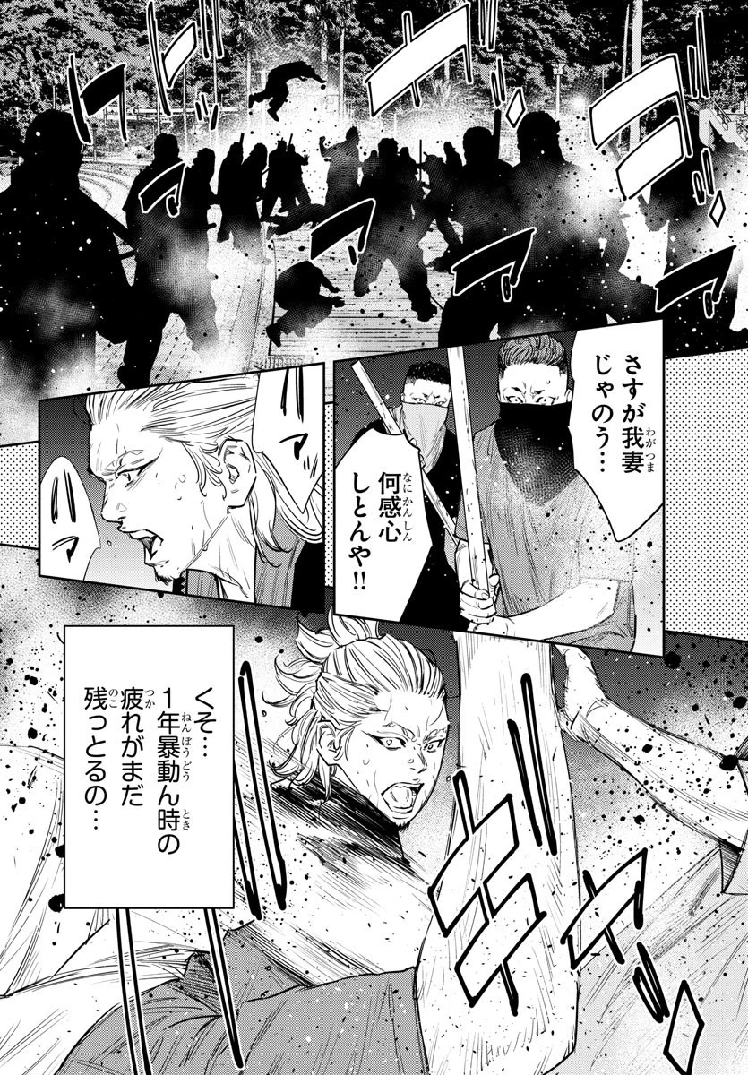 ナインピークス 第76話 - 8