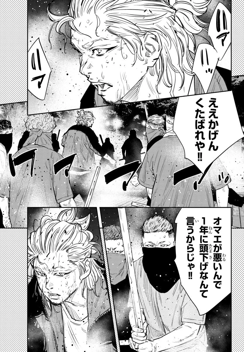 ナインピークス 第76話 - 11