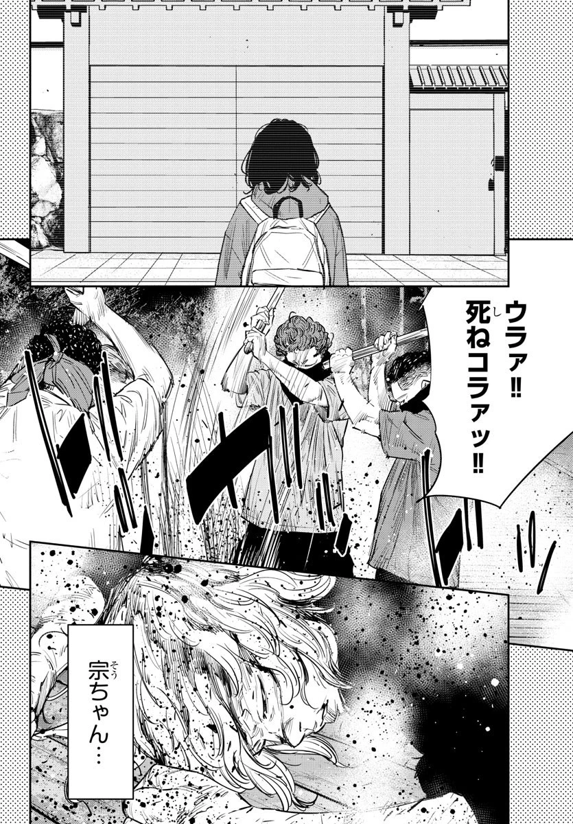 ナインピークス 第76話 - 14