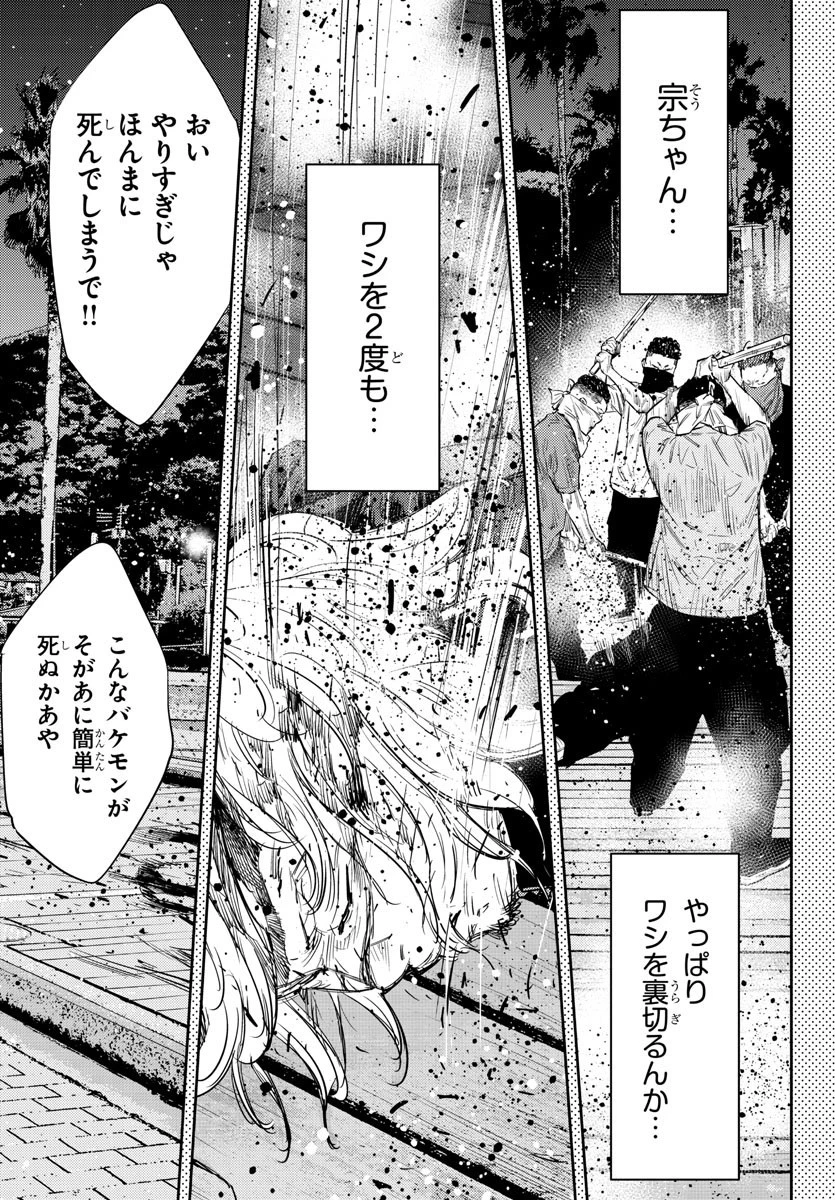 ナインピークス 第76話 - 15