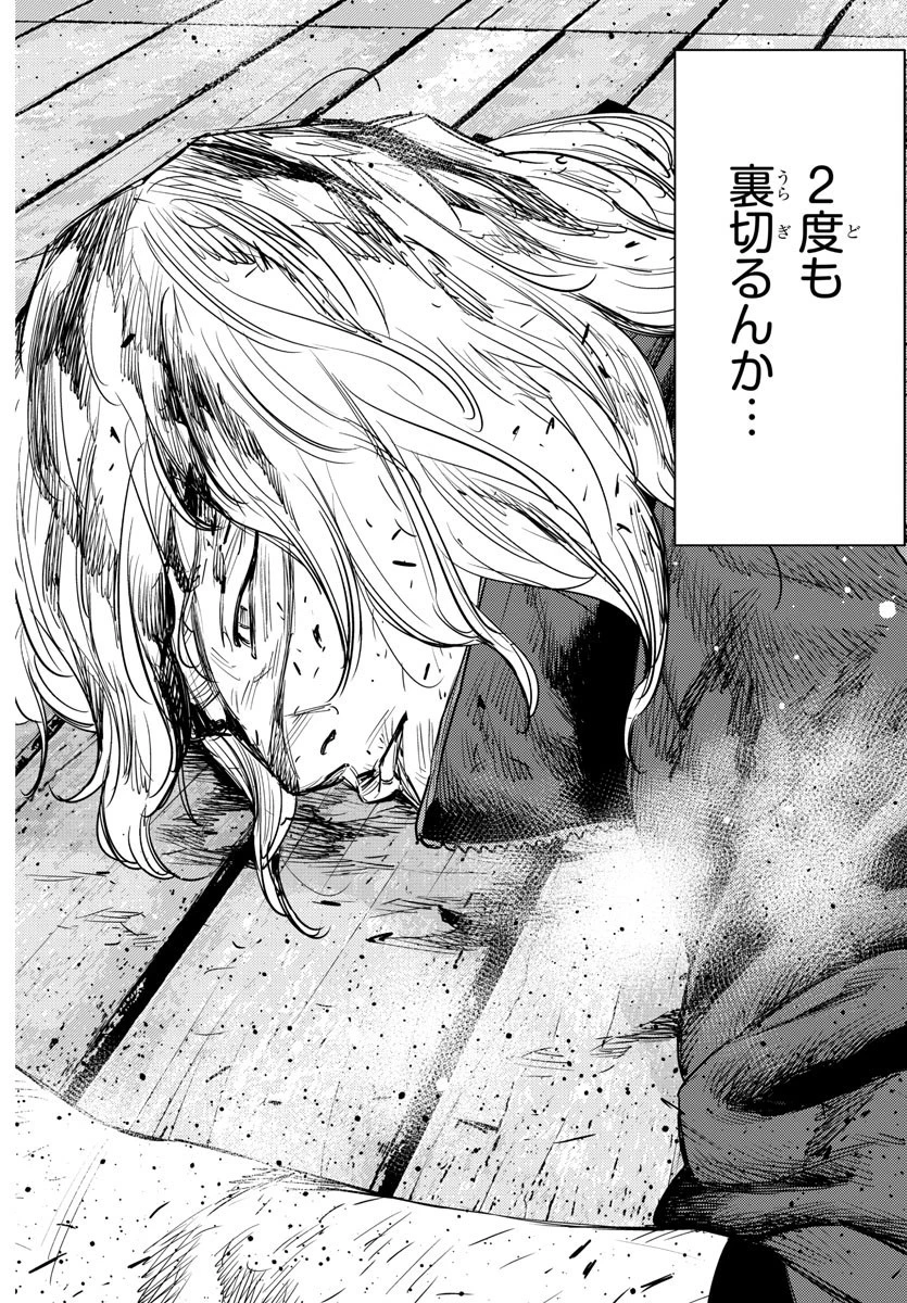 ナインピークス 第76話 - 16