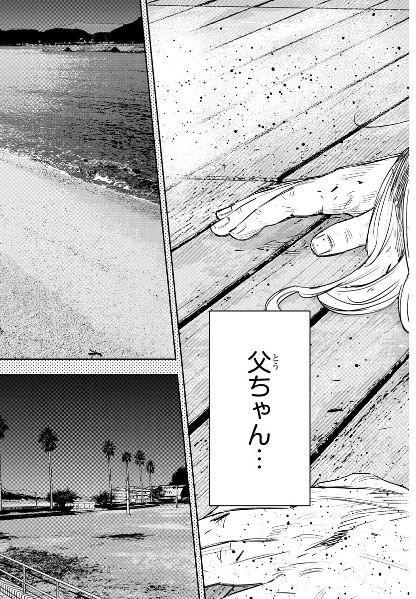 ナインピークス 第76話 - 17